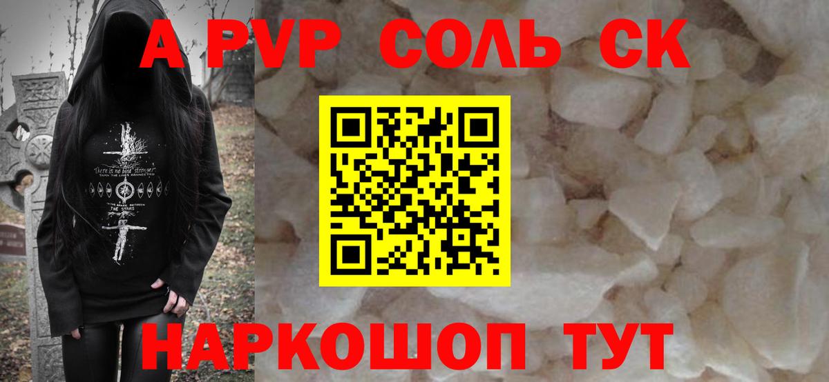 A-PVP СК  A-PVP кристаллы  Вход с VPN  Альфа ПВП СК  Волжский 