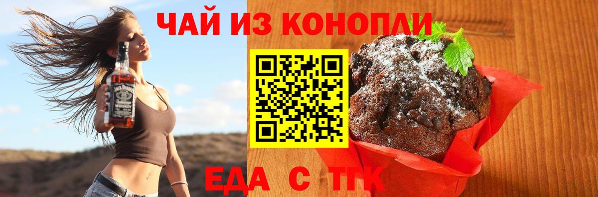 Cannafood конопля  Вход с VPN  Волжский 