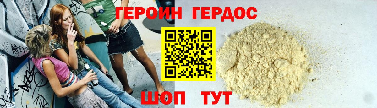 Волжский  Героин  Вход с VPN  Героин герыч 