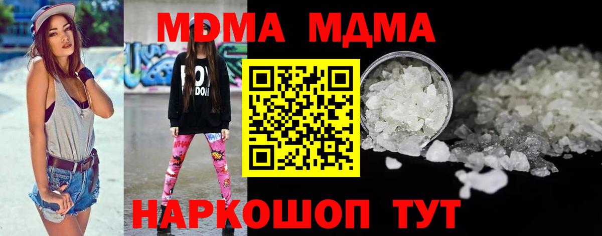 MDMA  Вход с VPN  Волжский  МДМА Molly 
