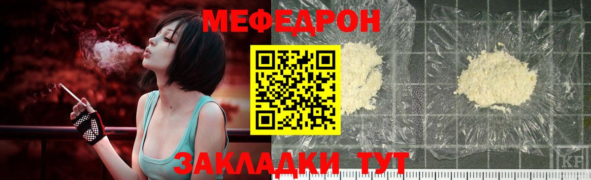 Мефедрон  Волжский