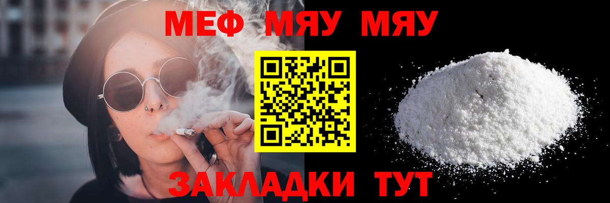 МЕФ  МЯУ-МЯУ мука  Волжский  Вход с VPN  Мефедрон мука 