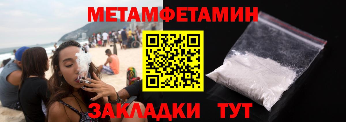 Первитин мет Волжский