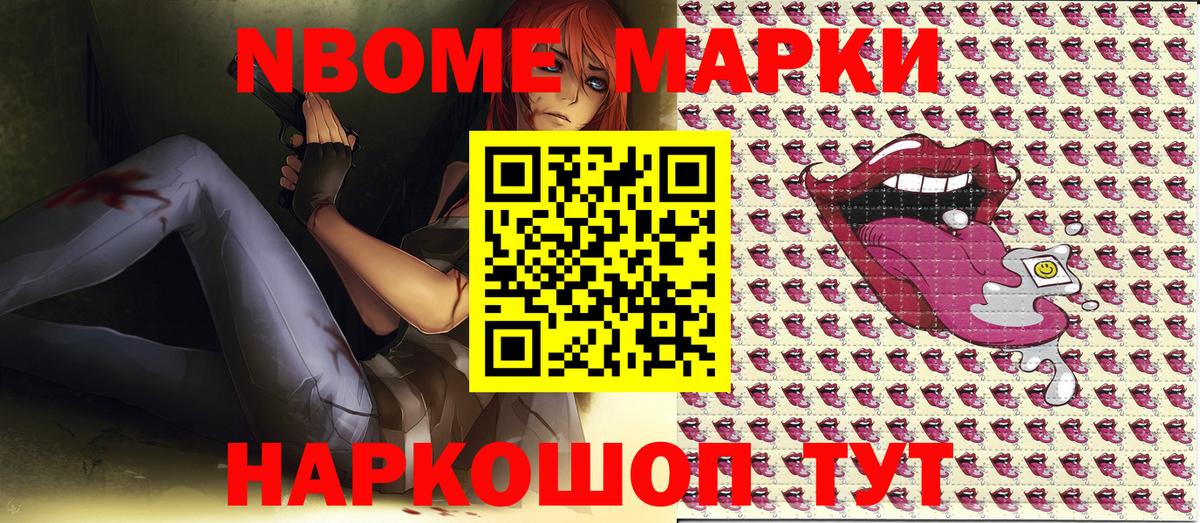 Марки 25I-NBOMe 1,8мг Волжский