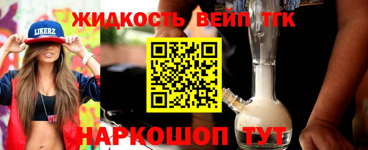 Дистиллят ТГК вейп с тгк Волжский